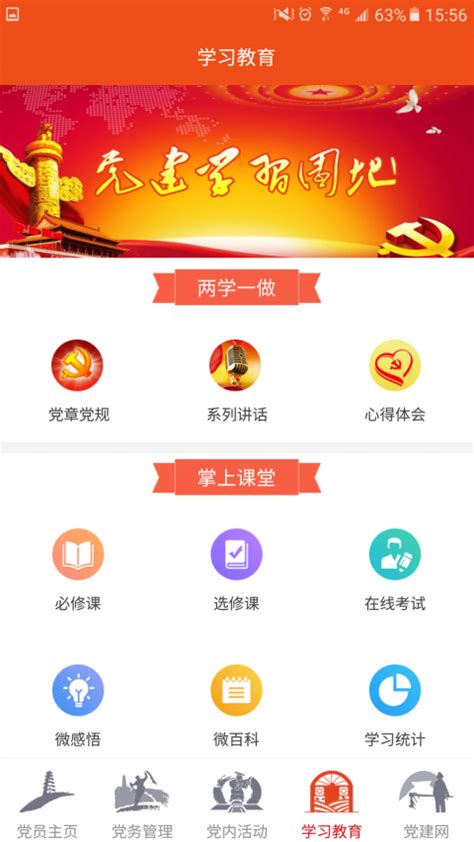 延安互联网党建云平台app图片预览_绿色资源网