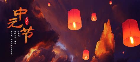 中元节大全图片