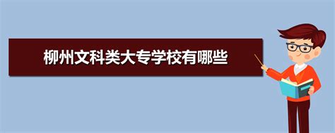柳州市会员单位一览表_柳州市_广西林木种苗网