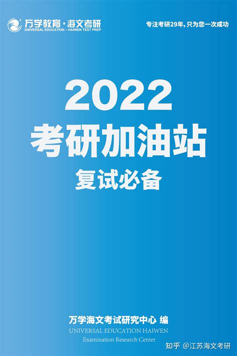 2021考研复试：一图看懂复试全流程及注意事项—中国教育在线