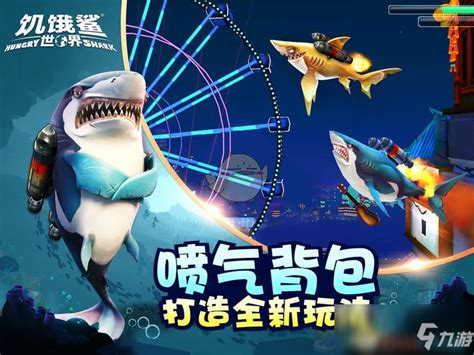 《饥饿鲨：世界》鲨鱼怎么升级 鲨鱼升级方法介绍_饥饿鲨世界_九游手机游戏