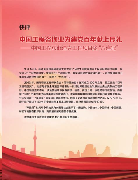 2022年《中国工程咨询》杂志征订启事-《中国工程咨询》杂志有限责任公司