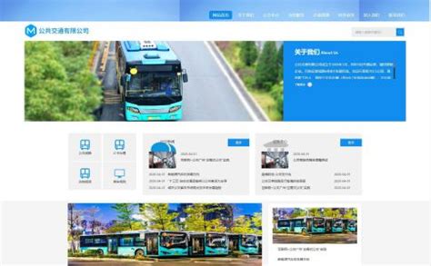 公交公司网站模板整站源码-MetInfo响应式网页设计制作
