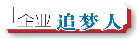 企业追梦人 | 她让800多家法院更有“智慧” ——铉盈科技董事长张洁：向技术优势要经营业绩（附视频）__财经头条