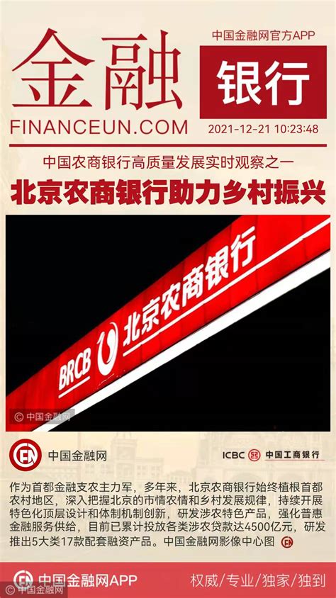北京农商银行推出首家社区银行_财经_中国网