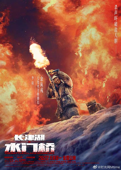 《长津湖之水门桥》人物海报 终极决战即将打响_3DM单机