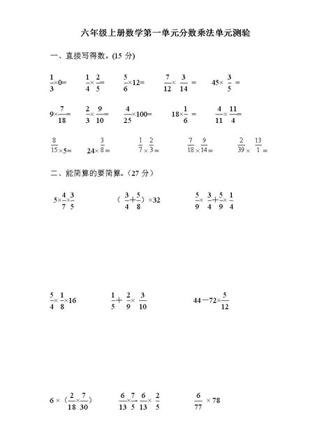小学数学人教版六年级上册1 分数乘法当堂检测题-教习网|试卷下载