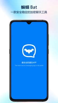 蝙蝠软件下载,Batchat蝙蝠聊天软件app v3.0.0 - 浏览器家园