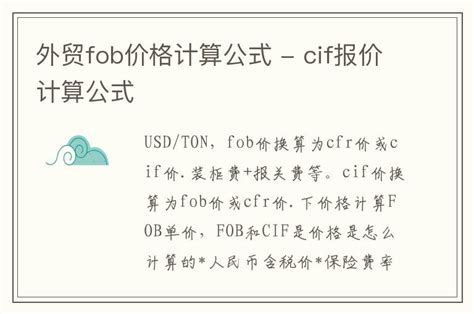 外贸fob价格计算公式 - cif报价计算公式