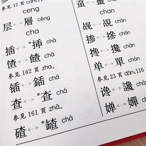 中国 第二次汉字简化方案
