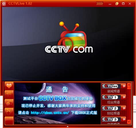 CCTVLive绿色版_CCTVLive官方下载_CCTVLiveV1.02-华军软件园