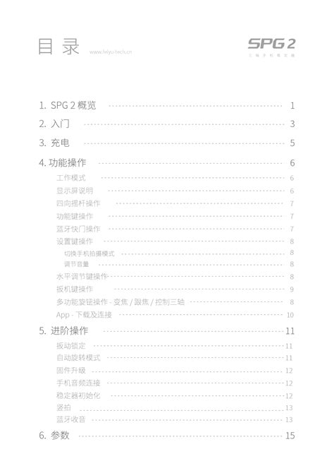 下载 | 飞宇 Feiyu G6 使用说明书 | PDF文档 | 手册365