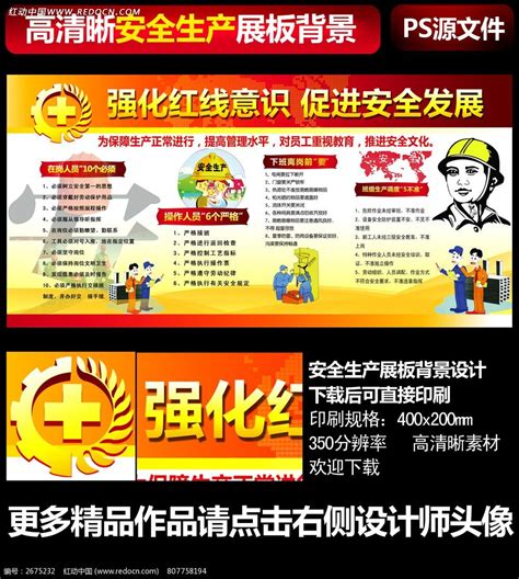 安全生产月宣传海报图片__编号9527905_红动中国