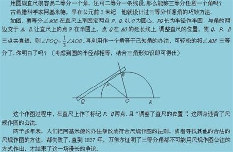 阿基米德的三等分角方法_北京初中数学周老师_新浪博客