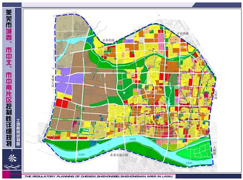 莱芜市城西、市中北、市中南片区控制性详细规划_济南市规划设计研究院