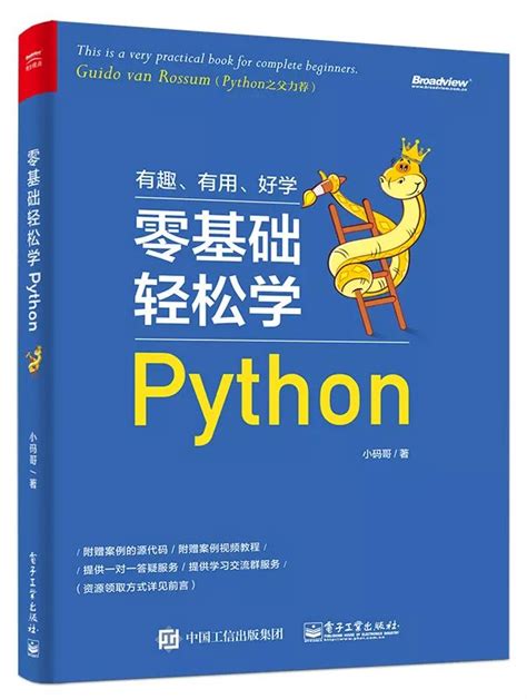 学习python，5本python入门必读书籍你需要了解_行业资讯|海牛大数据