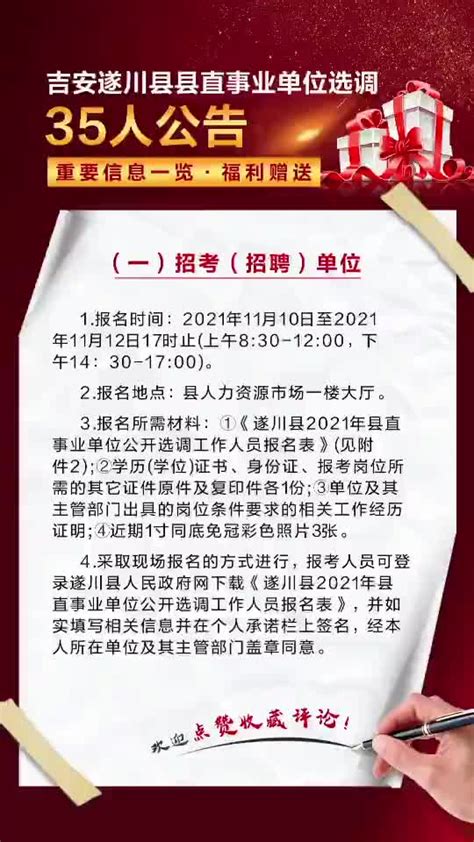 2021吉安市遂川县县直事业单位选调工作人员35人公告已发布……_新浪新闻