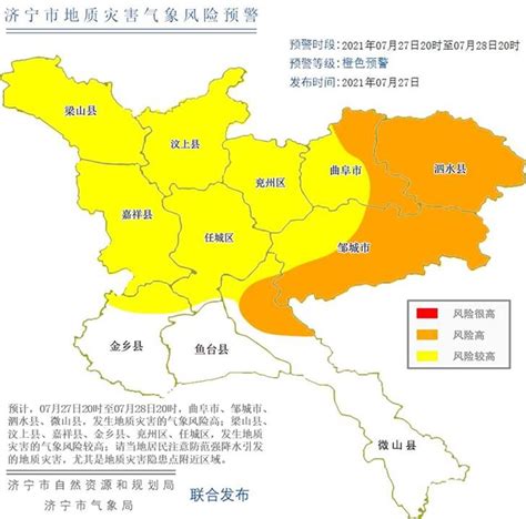 山东省人民政府 地质灾害预警 地质灾害橙色预警信息