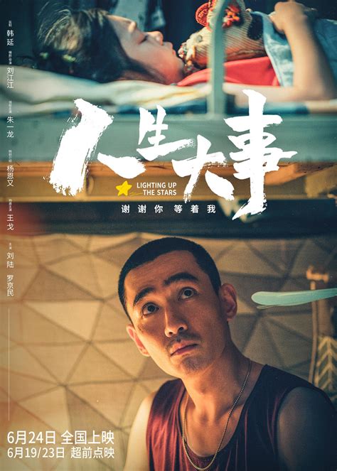 电影《人生大事》点映开分口碑炸裂 “文姐”特辑揭杨恩又天才式演技 - 360娱乐，你开心就好