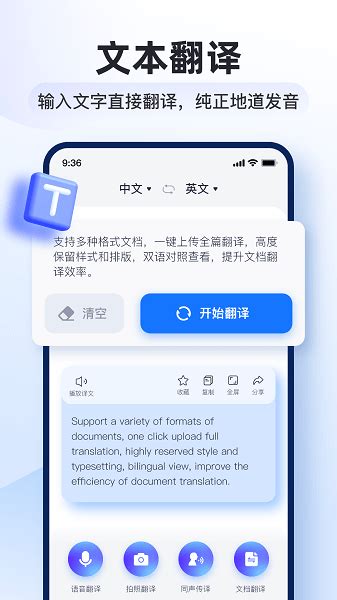 智能翻译官app官方下载-智能翻译官软件下载v2.5.1.2 安卓版-鳄斗163手游网