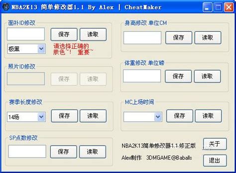 NBA2K13修改器-NBA2K13简单的修改器v1.2 中文版-东坡下载