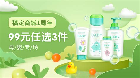 母婴用品店宣传海报_顾大宝-站酷ZCOOL