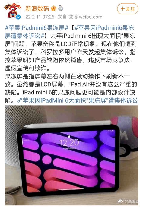 苹果因iPad mini 6果冻屏问题遭集体诉讼，防止AirTag被滥用改进声明发布 - 羊毛网