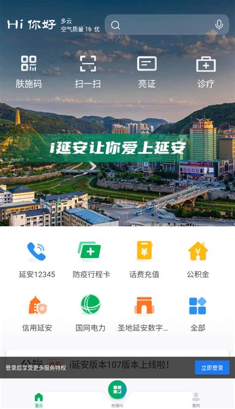 i延安app官方下载-i延安appv1.1.2最新版下载_骑士下载