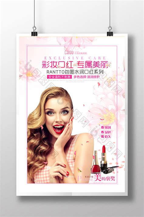 美妆彩妆促销模板-包图网