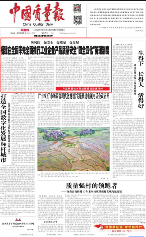 《中国质量报》头版头条点赞福建在全国率先全面推行这项工作_福建新闻_新闻频道_福州新闻网