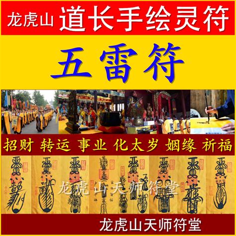 五雷符大全图图片