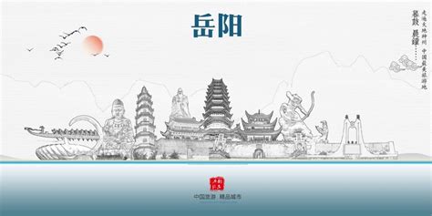 岳阳楼文化旅游景区海报背景 设计图片 免费下载 页面网页 平面电商 创意素材