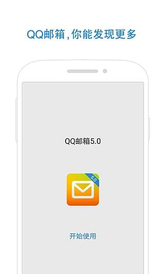 「QQ邮箱app图集|安卓手机截图欣赏」QQ邮箱官方最新版一键下载