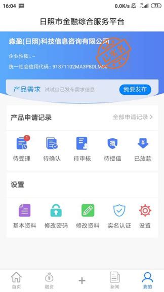 日照e融app下载-日照e融平台v1.4.1 安卓版 - 极光下载站