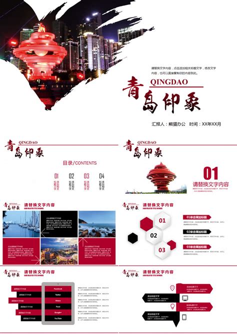 青岛印象旅游宣传景点介绍PPT模板下载_旅游_图客巴巴