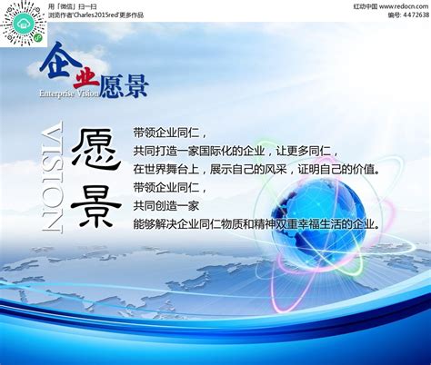 企业愿景PSD素材免费下载_红动中国