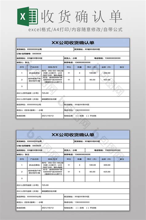 收货确认单EXCEL模板下载-包图网