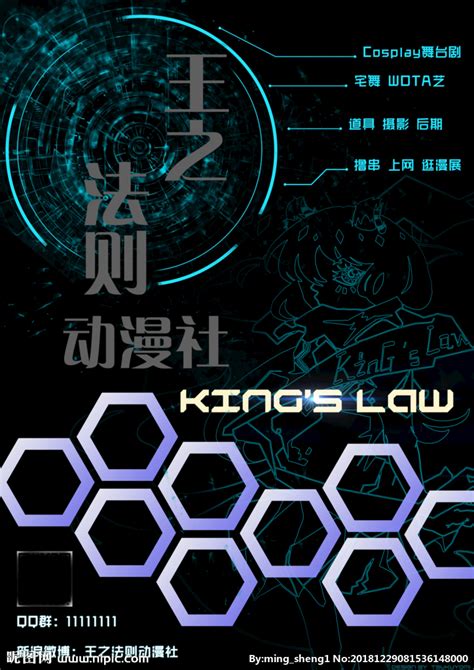 王之法则动漫社海报宣传设计图__其他_动漫动画_设计图库_昵图网nipic.com