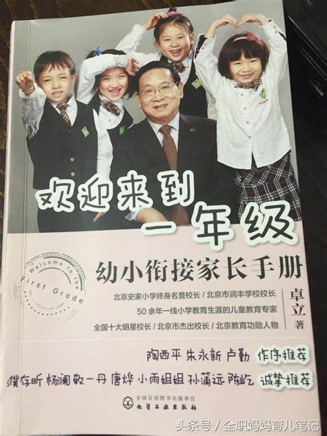 关于幼小衔接，全国最著名（牛）的“史家小学”校长这样说（绝对干货 - 小花生