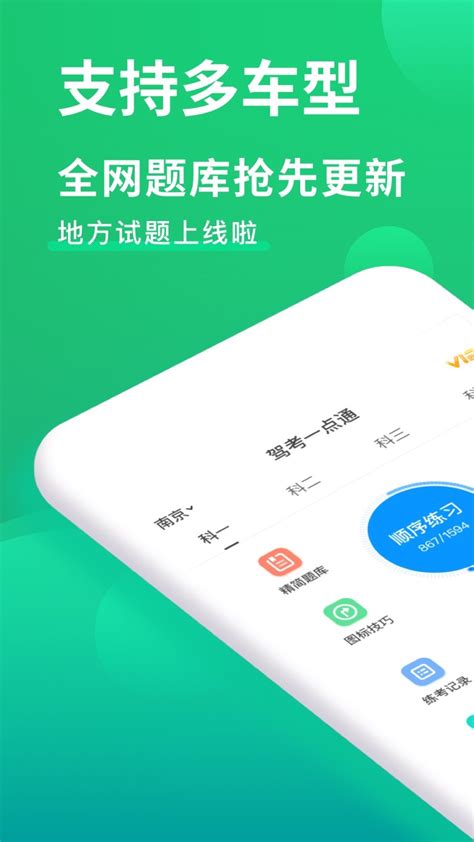 驾考一点通下载2021安卓最新版_手机app官方版免费安装下载_豌豆荚