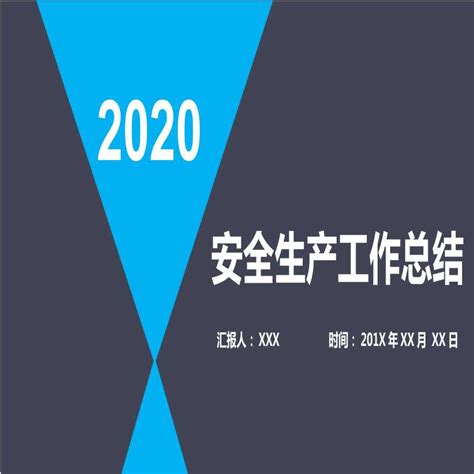 2020年安全生产应急管理工作计划-模板下载_2020_图客巴巴