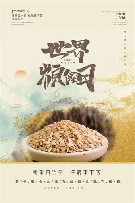 世界粮食日海报-世界粮食日海报图片-【包图网】