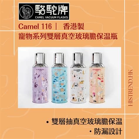 【免費送貨】駱駝牌 Camel 116 寵物系列雙層真空玻璃膽保溫瓶 ︳香港製