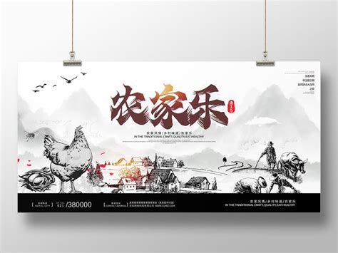 中国风古风水墨农家乐田园乡下海报展板宣传PSD免费下载 - 图星人
