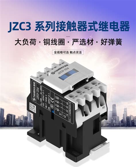 天水213低压接触器式JZC3-13d/22d/31DZ/22dZ系列银点中间继电器-阿里巴巴