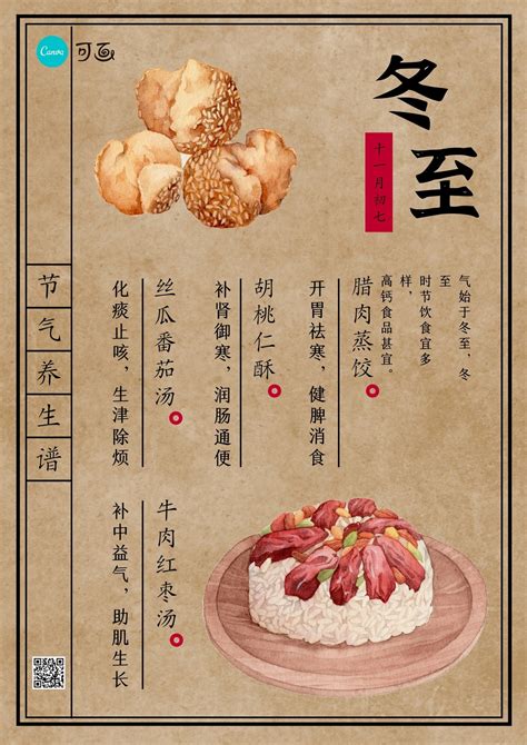 橙黄色立秋食谱可爱节气节日宣传中文食谱 - 模板 - Canva可画