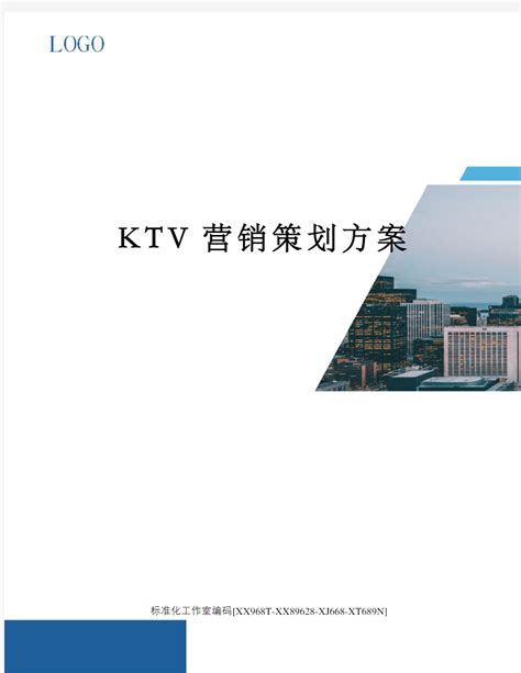 ktv营销策划书案例Word模板下载_编号qmkganrr_熊猫办公