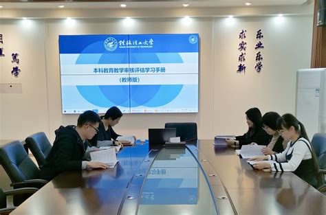 教育部本科教育教学审核评估指标体系（2021—2025年）-政策法规 - 高教国培（北京）教育科技研究院