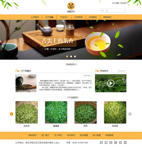 茶网站设计模板_茶网站模板_电脑商城模板-凡科商城