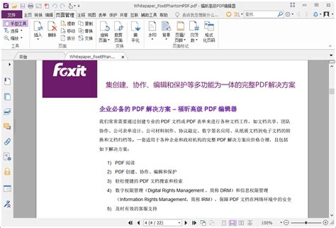 福昕PDF编辑器个人版免费下载_福昕PDF编辑器个人版PC下载_3DM软件